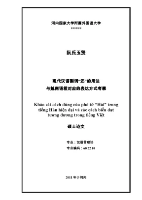 Luận văn thạc sĩ khảo sát cách dùng của phó từ háitrong tiếng hán hiện đại và các cách biểu đạt tương đương trong tiếng việt luận văn ngôn ngữ học 60 22 10