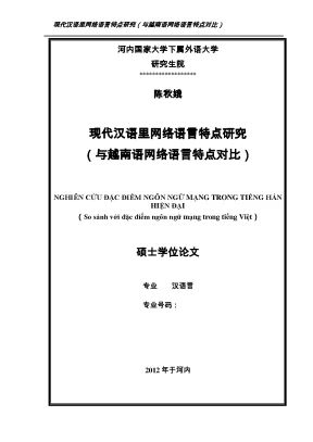 Luận văn thạc sĩ nghiên cứu đặc điểm ngôn ngữ mạng trong tiếng hán hiện đại so sánh với đặc điểm ngôn ngữ mạng trong tiếng việt