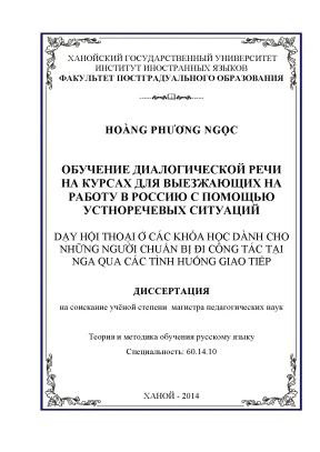 Luận văn thạc sĩ dạy hội thoại ở các khóa học dành cho những người chuẩn bị đi công tác tại nga qua các tình huống giao tiếp luận văn ths ngôn ngữ học 60 14 10
