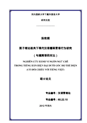 Luận văn thạc sĩ nghiên cứu hành vi ngôn ngữ chê trong tiếng hán hiện đại dưới góc độ thể diện có đối chiếu với tiếng việt luận văn ths ngôn ngữ học 60 22 10