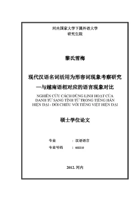 Luận văn thạc sĩ nghiên cứu cách dùng linh hoạt của danh từ sang tính từ trong tiếng hán hiện đại đối chiếu với tiếng việt hiện đại