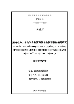 Luận văn thạc sĩ nghiên cứu biên soạn tài liệu giảng dạy tiếng hán cho sinh viên dự bị đại học chuyên ngành điện trường đại học điện lực luận văn ths khoa học giáo dục 81402