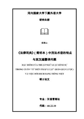 Luận văn thạc sĩ đặc điểm của thuật ngữ luật hình sự trong cuốn từ điển pháp luật bản giản lược và việc đối dịch sang tiếng việt luận văn ths ngôn ngữ học 60 22 10