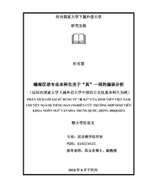 Luận văn thạc sĩ phân tích lỗi sai sử dụng từ 其 kỳ của sinh viên việt nam chuyên nghành tiếng hán nghiên cứu trường hợp sinh viên khoa ngôn ngữ văn hóa trung quốc