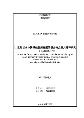 Luận văn thạc sĩ nghiên cứu đặc điểm ngôn ngữ và cách chuyển dịch sang tiếng việt tiêu đề bài báo trung quốc từ đầu thế kỷ 21 đến nay dựa trên ngữ liệu nhân dân nhật báo