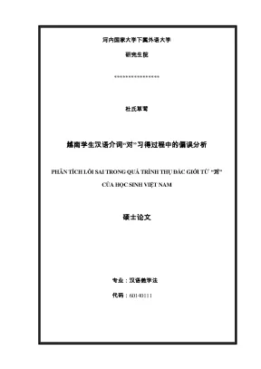 Luận văn thạc sĩ phân tích lỗi sai trong quá trình thụ đắc giới từ 对 của học sinh việt nam luận văn ths giáo dục học 60 14 01 11
