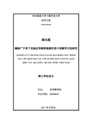 Luận văn thạc sĩ nghiên cứu phương pháp giảng dạy khẩu ngữ tiếng hán du lịch cho các lớp hướng dẫn viên du lịch khu vực hạ long quảng ninh việt nam luận văn ths khoa học giáo dục 601401