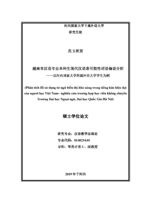 Luận văn thạc sĩ phân tích lỗi sử dụng từ ngữ biểu thị khả năng trong tiếng hán hiện đại của người học việt nam nghiên cứu trường hợp học viên không chuyên trường đại học ngoại ngữ