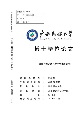 Luận án tiến sĩ ngôn ngữ và văn học á phi nghiên cứu sử thi đẻ đất đẻ nước của dân tộc mường việt nam