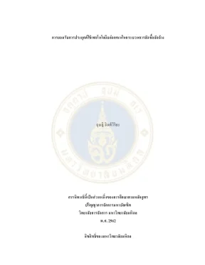 การยอมรับการประยุกต์ใช้เทคโนโลยีบล็อกเชนในกระบวนการจัดซื้อจัดจ้าง adoption blockchain in procurement process