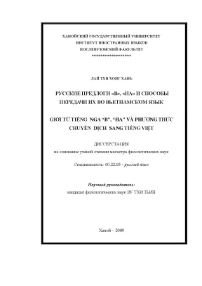 Luận văn thạc sĩ giới từ tiếng nga b ha và phương thức chuyển dịch sang tiếng việt диссертация 60 22 05