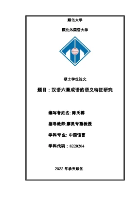 汉语六畜成语的语义特征研究 đặc trưng ngữ nghĩa thành ngữ lục súc trong tiếng hán