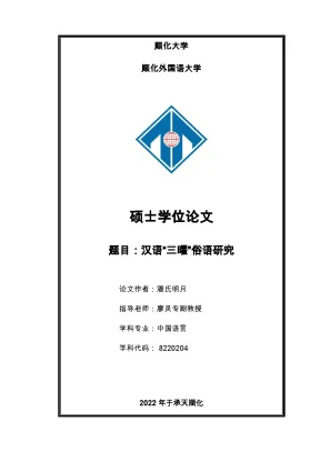 Nghiên cứu tục ngữ tam diệu trong tiếng hán