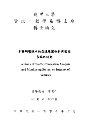 A study of traffic congestion analysis and monitoring system on internet of vehicles