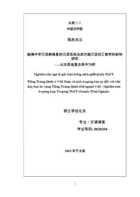 Luận văn nghiên cứu ngữ tố gốc hán trong sách giáo khoa thpt tiếng trung quốc ở việt nam và ảnh hưởng của nó đối với việc dạy học từ vựng tiếng trung quốc cho người việt nghiên cứu trường hợp trư