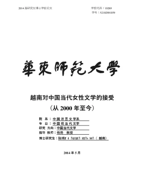 Luận văn tiếp nhận văn học nữ tính đương đại trung quốc ở việt nam từ năm 2000 đến nay