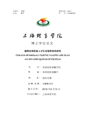 Luận văn nghiên cứu hệ thống đào tạo tài năng bóng đá trẻ của việt nam