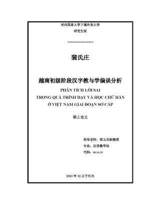 Luận văn thạc sĩ phân tích lỗi sai trong quá trình dạy và học chữ hán ở việt nam giai đoạn sơ cấp luận văn ths ngôn ngữ học 60 14 10