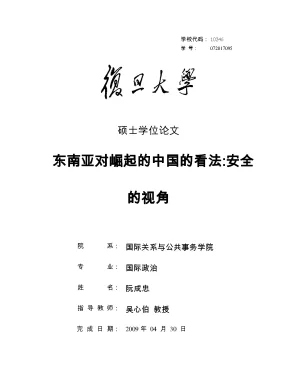 Southeast asian perceptions of a rising china security aspects m a thesis