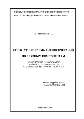 Mô hình cấu trúc ngữ nghĩa của các kiểu cụm từ theo thành tố chính