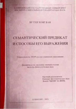 Vị thể ngữ nghĩa và các phương thức biểu hiện
