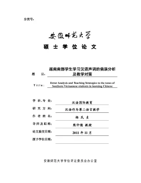Yue nan xue sheng xi han yu sheng tiao de pian wu fen xi ji ce shuo shi xue wei lun wen