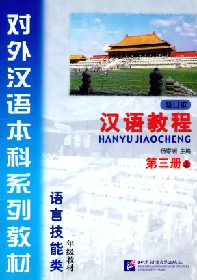 5 quyển 5 giáo trình hán ngữ 5 tiếng trung 5s
