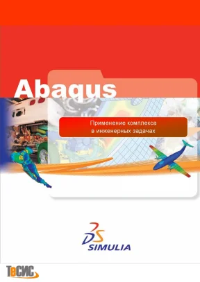 Abaqus metodic 2010 tiếng nga có hình ảnh dễ hiểu