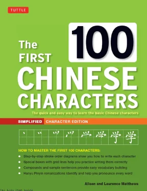 The first 100 chinese characters