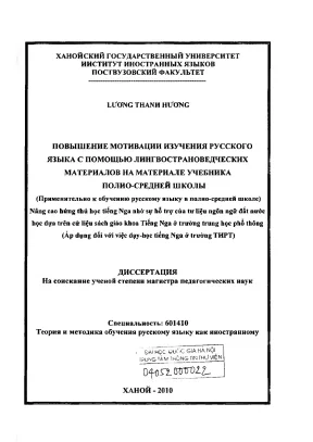 Luận văn thạc sĩ vnu ued nâng cao hứng thú học tiếng nga nhờ sự hỗ trợ của tư liệu ngôn ngữ đất nước học dựa trên cứ liệu sách giáo khoa tiếng nga ở